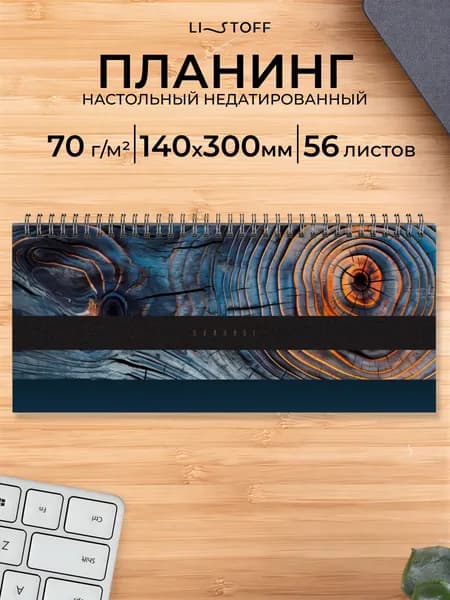 Планер недатированный Listoff 56 листов, планинг настольный, разворот на неделю, твердая обложка
