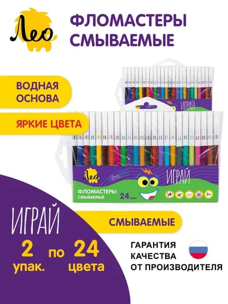 Фломастеры смываемые "Лео" "Играй" LPFPW-24-2 24 цв. 2 шт