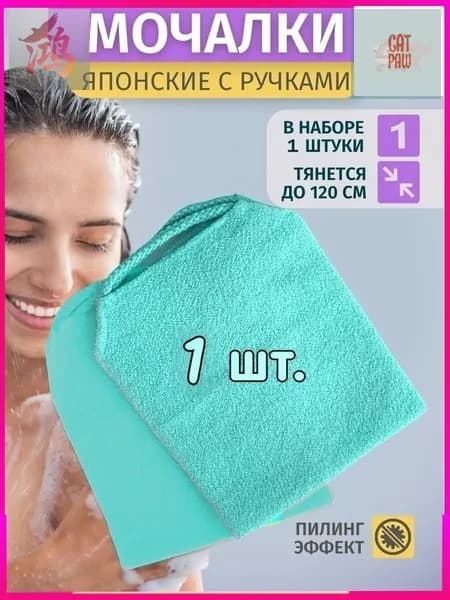 Эксклюзивная банная мочалка японского производства для антицеллюлитного массажа в душе, комплектуется ручками, 1 штука