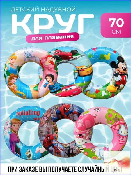 Премиум надувной круг К32 для плавания, разноцветный, 70 см в диаметре