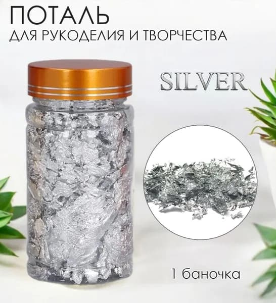 Поталь золотая для рукоделия и творчества, 1 баночка / жатая фольга для эпоксидной смолы Byfashion