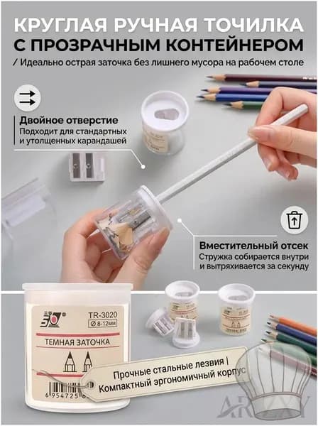 Точилка для карандашей с прозрачным контейнером для стружки - круглая ручная модель с двойным отверстием для заточки тонких и толстых грифелей, школьная канцелярия