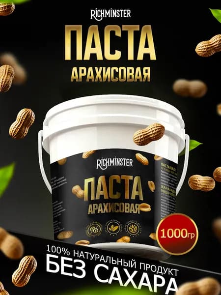 Арахисовая паста без сахара 1 кг