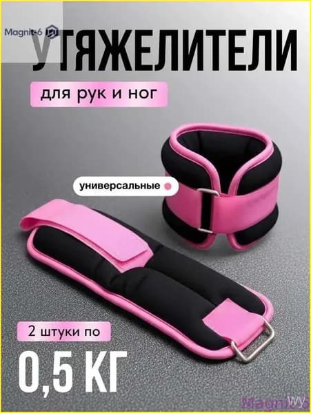 Утяжелители 2шт  , 1 кг