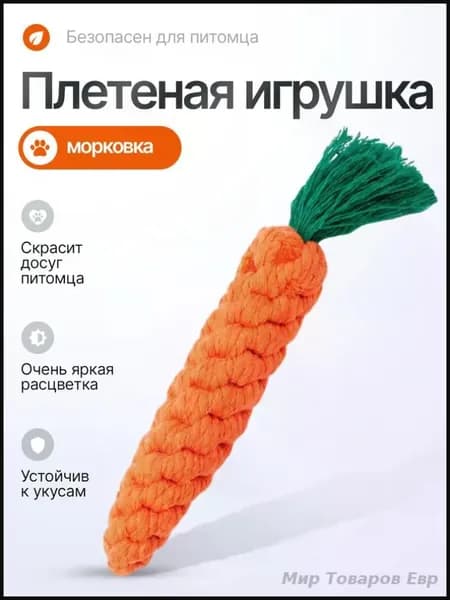 Игрушка для собак, морковка из веревки, для мелких, средних, крупных пород, оранжевая зеленая