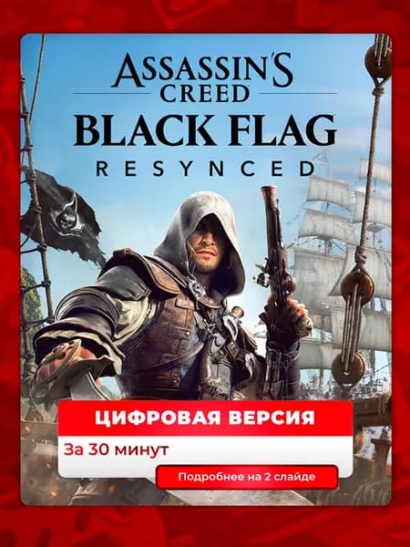 Assassins Creed Black Flag Resynced на PS5, цифровая версия, навсегда