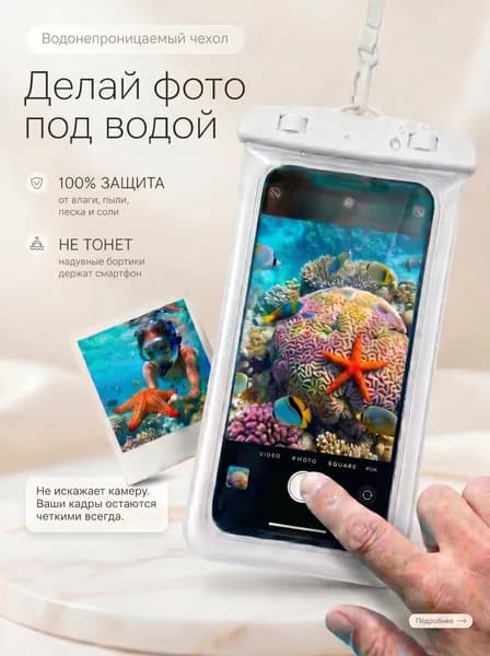 Водонепроницаемый чехол для телефона / смартфона / документов / универсальный со шнурком/ Непромокаемый чехол для телефона
