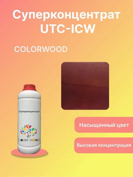 Суперконцентрат UTC-ICW207 1:50 красителя для лака, 1л