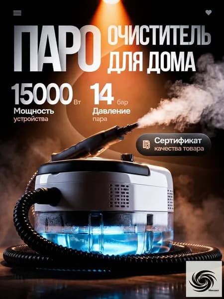 Пароочиститель mzm-20260707204931868 2500 Вт, насадки - 14 шт