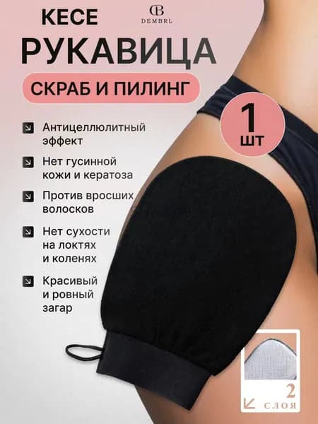 Мочалка рукавица кесе для пилинга тела 1 шт