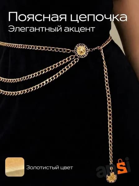 Пояс
