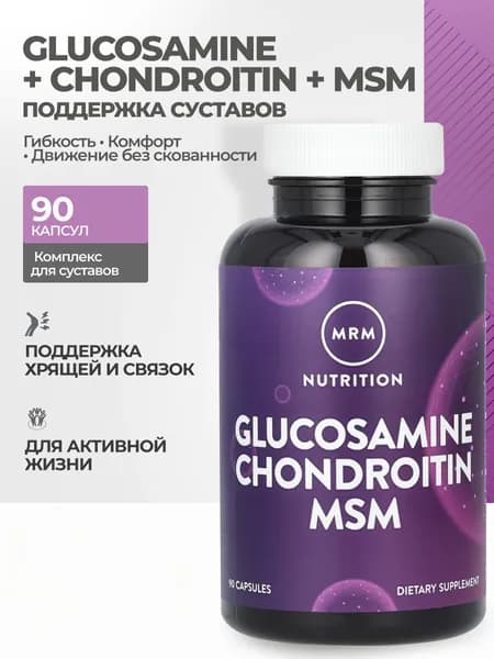 Биологически активная добавка к пище Glucosamine Chondroitin+МSM (Глюкозамин Хондроитин + МСМ) - 90 капсул