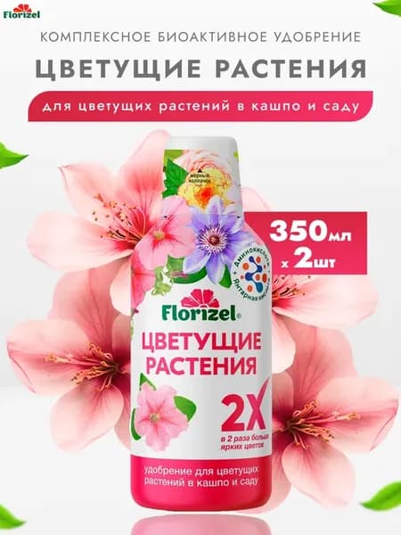 Удобрение Цветущие растения, 2шт по 350мл
