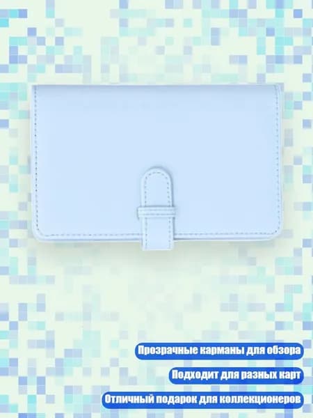 Альбом для карт, папка для хранения и коллекционирования, Гортензия Синяя