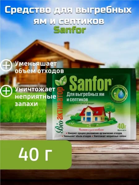 Средство для выгребных ям и септиков Sanfor, 40 г