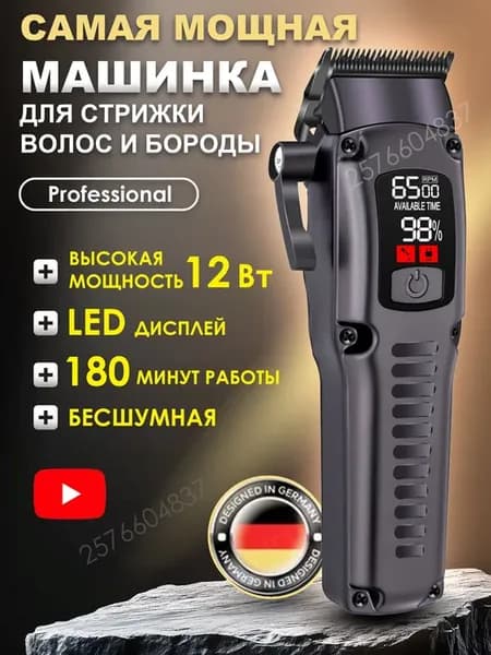 Мощная машинка для стрижки волос профессиональная мужская бе