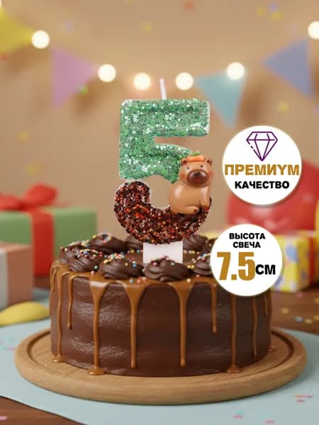 Свечи для торта цифра 5 "Без отдушки", 7.5 см х 4 см, 1 шт