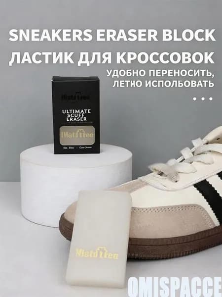 Ластик для чистки кроссовок и обуви, универсальная резинка для удаления пятен с замши, нубука, велюра и кожи, портативный