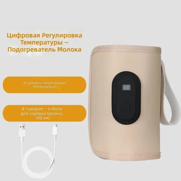 USB-подогреватель для бутылочек с цифровым дисплеем, 21 уровень температуры, универсальный термочехол