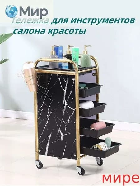 Парикмахерская тележка