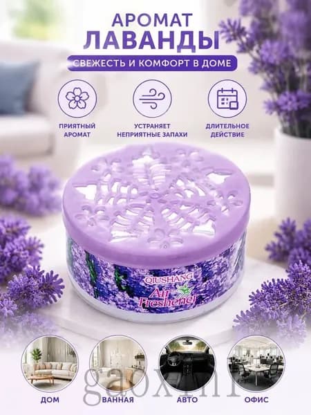 Освежитель воздуха 1 лаванда Освежитель воздуха