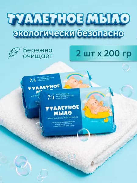 Детское мыло для рук и тела, твердое, 2 штуки, 200 грамм