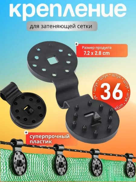 Опора для растений 7.2 см 36 шт