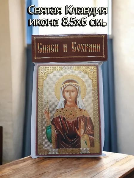 Святая Клавдия икона 8.5х6 см.