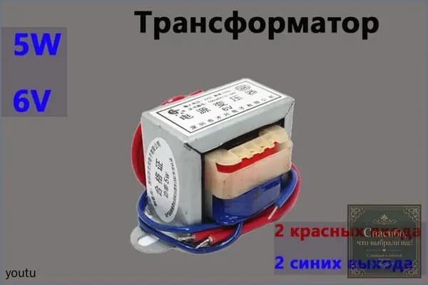Премиум трансформатор 6V, 5W, EI4120, 433934мм