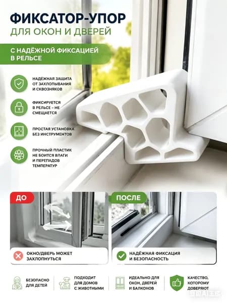 Стопор для окна, ограничитель, цвет Черный