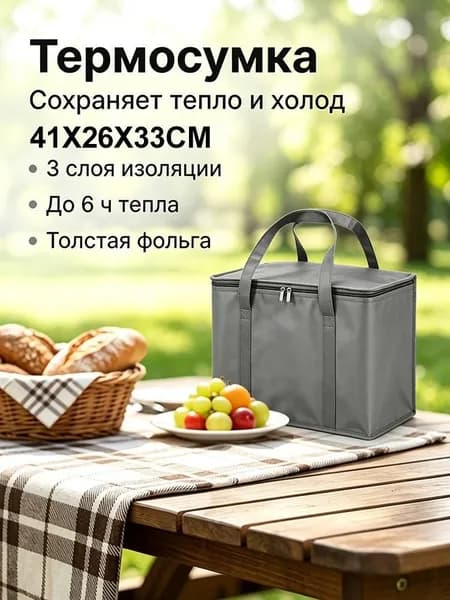 Утолщенная термосумка из нетканого материала с алюминиевой фольгой, подходит для пикников, кемпинга и хранения продуктов в холодильнике.