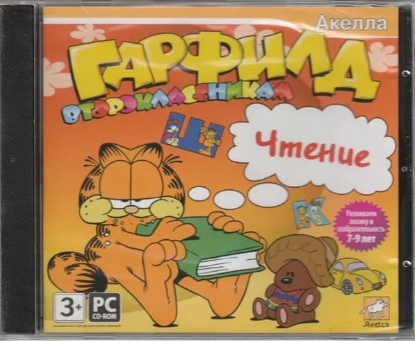 Игра Гарфилд второклассникам.Чтение (PC, Windows, Русская версия)