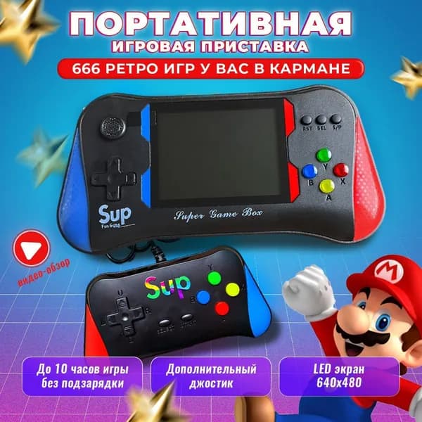Игровая консоль