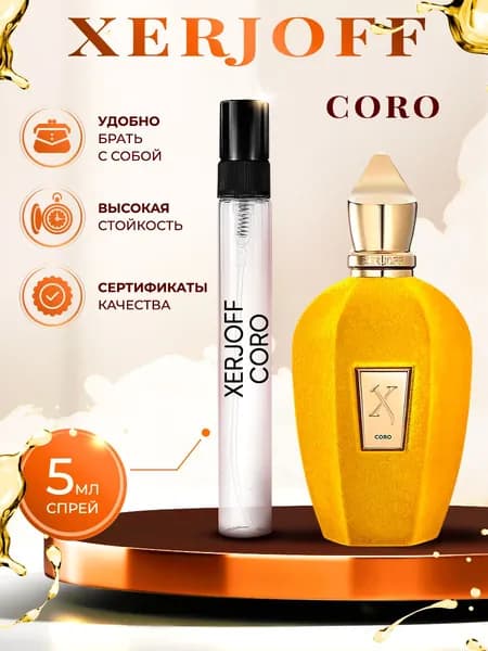 Xerjoff Coro EDP парфюм женский стойкий 5мл