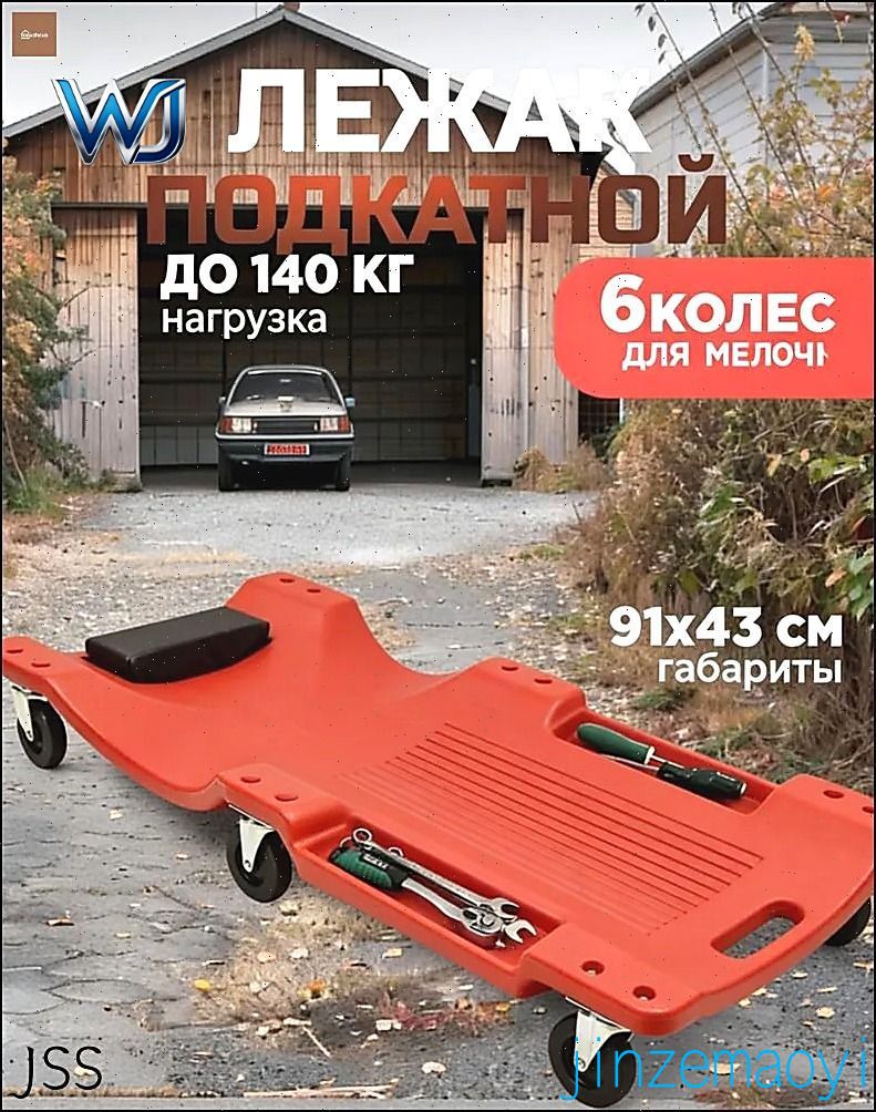 Подкатной автомобильный лежак пластиковый для ремонта OM