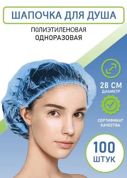 Шапочки для душа одноразовые CLEAN GREEN полиэтиленовые 100 шт ,косметическая, шапочка для окрашивания волос голубая