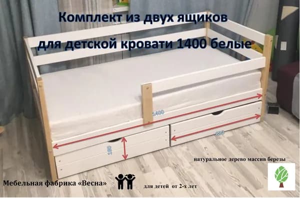 Комплект из двух ящиков для детской кровати 700*1400 белые