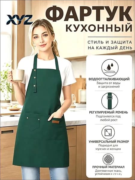Фартук для гриля