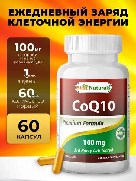 Коэнзим Q10, 100 мг., 60 капсул