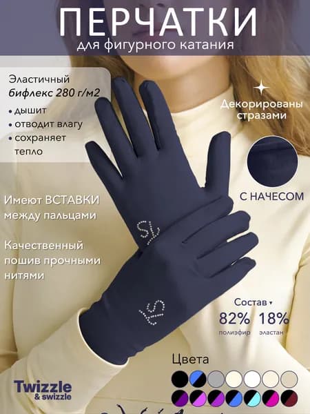 Перчатки для фигурного катания