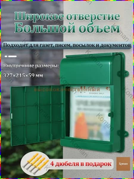 Почтовый ящик 1 секц. 70 мм x 260 мм x 345 мм, зеленый