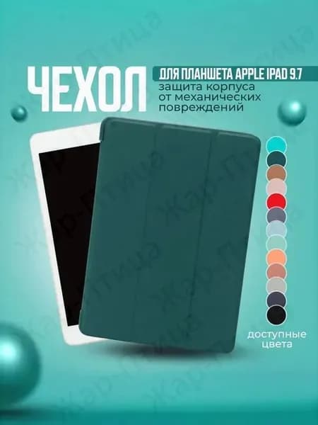Чехол для планшета Apple iPad 9.7 Air, Air 2 и на Айпад 5 2017; Айпад 6 2018
