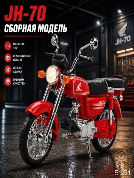 Металлическая модель мотоцикла JH-70 со светом, игрушечный мотоцикл для детей, коллекционная модель, подарок мальчику, 1 шт