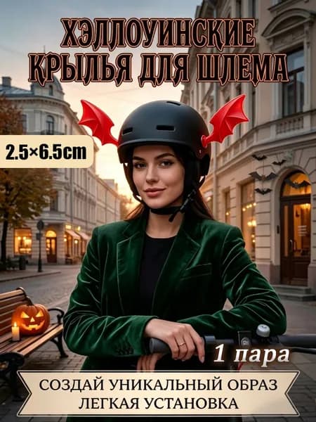 Наклейки-крылья летучей мыши на шлем мотоцикла