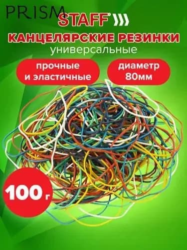 Резинки банковские для денег универсальные, 100 г, диаметр 80 мм, цветные, натуральный каучук, 440151