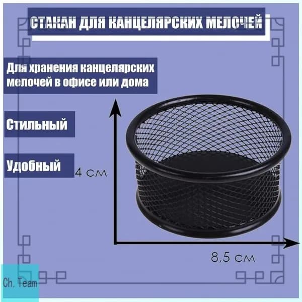 Подставка для канцелярских мелочей, металлическая, чёрная