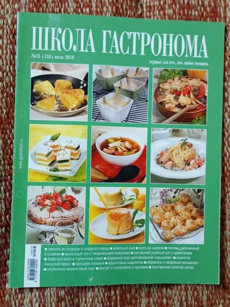 Школа "Гастронома". №13(159) июль 2010 г.