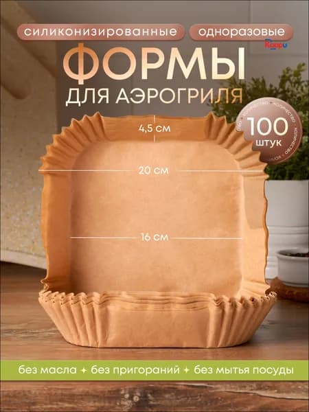 Форма для запекания, Квадратная, 100 яч., 20 см x 16 см, 100 шт