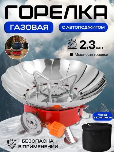 Газовая горелка с пьезоподжигом туристическая