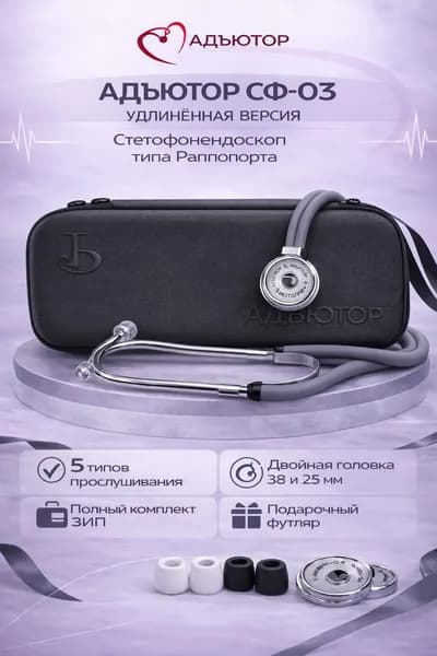 Стетофонедоскоп медицинский СФ-03У, удлиненный, в подарочном чехле Серый